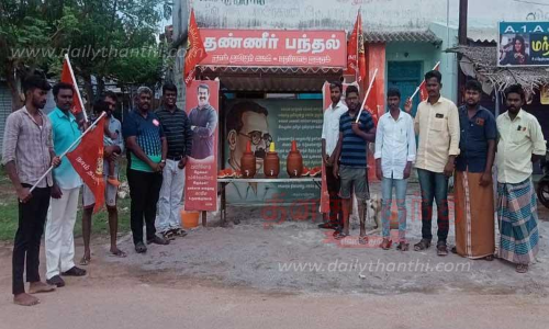 தண்ணீர் பந்தல் திறப்பு விழா