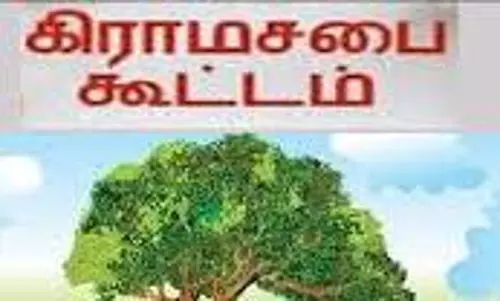 கிராம சபை கூட்டம்