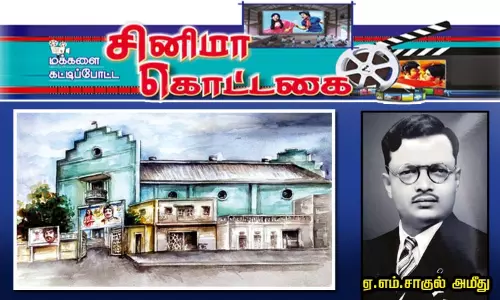 மக்களை கட்டிப்போட்ட சினிமா கொட்டகை: திருச்சி சென்ட்ரல் டாக்கீஸ்