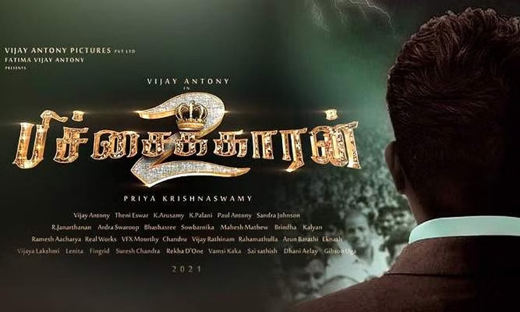 பிச்சைக்காரன்-2 திரைப்படத்தை வெளியிட அனுமதி அளித்தது சென்னை உயர்நீதிமன்றம்