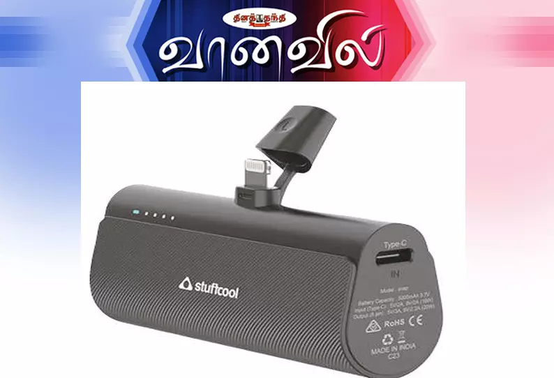 ஸ்டப்கூல் ஸ்நாப் பவர் பேங்க் ஸ்டப்கூல் ஸ்நாப் பவர் பேங்க்