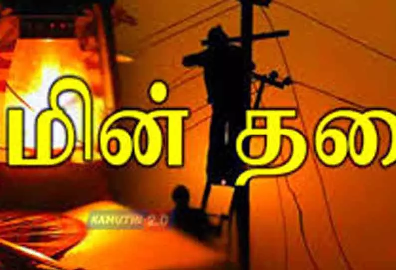 காரைக்குடியில் இன்று மின்தடை