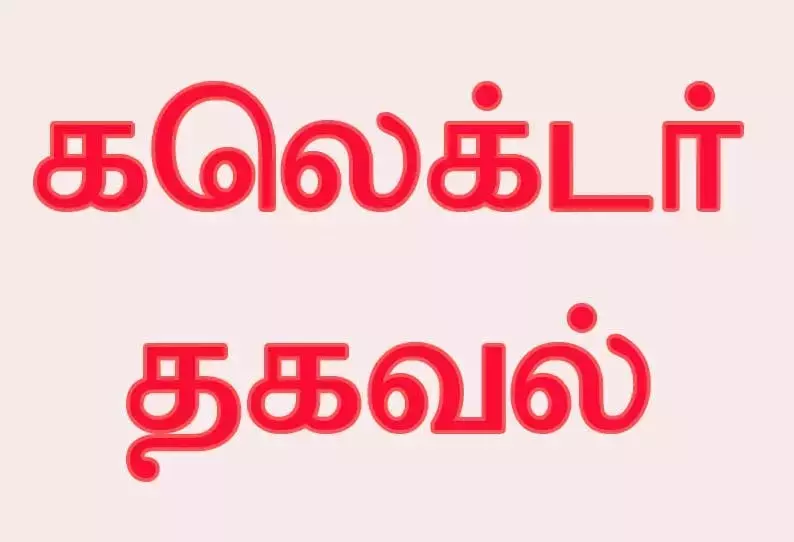 கல்வி உதவித்தொகை பெற தபால் துறை வங்கியில் கணக்கு தொடங்கலாம்-கலெக்டர் தகவல்