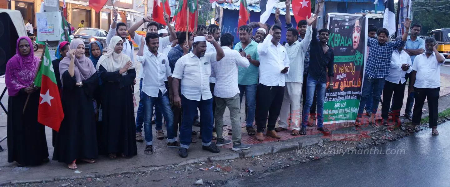 தி கேரளா ஸ்டோரி திரைப்படத்தை கண்டித்து எஸ்.டி.பி.ஐ. கட்சி ஆர்ப்பாட்டம் தி கேரளா ஸ்டோரி திரைப்படத்தை கண்டித்து எஸ்.டி.பி.ஐ. கட்சி ஆர்ப்பாட்டம்