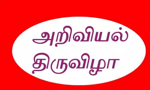 அரசு பள்ளியில் அறிவியல் திருவிழா அரசு பள்ளியில் அறிவியல் திருவிழா