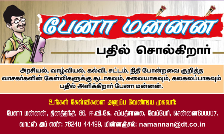 பேனா மன்னன் பதில் சொல்கிறார்