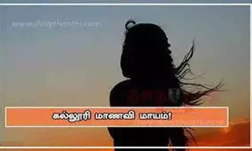 கல்லூரி மாணவி மாயம்