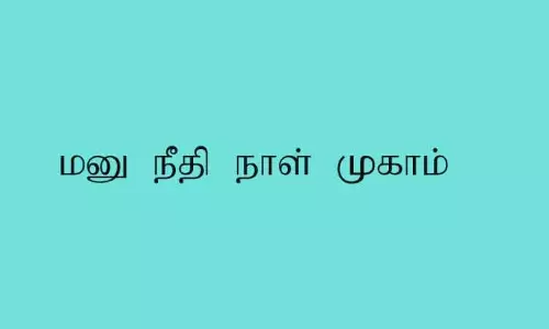 ஜெகதாபி கிராமத்தில் இன்று மனுநீதி நாள் முகாம்