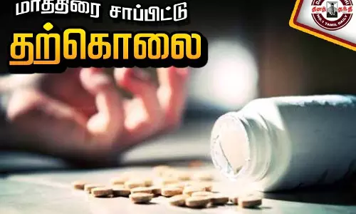 தனியார் நிறுவன ஊழியர் தற்கொலை