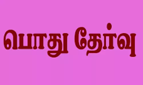 எஸ்.எஸ்.எல்.சி. தேர்ச்சி: சிவகங்கை மாவட்டம்2-வது இடம்