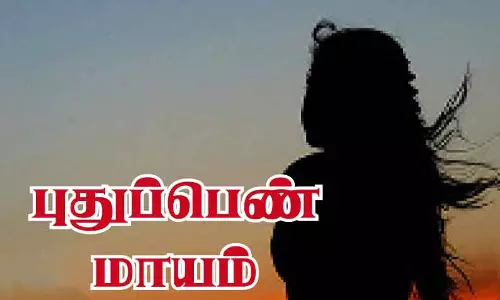 திருமணமான 3 வாரத்தில் புதுப்பெண் மாயம் திருமணமான 3 வாரத்தில் புதுப்பெண் மாயம்