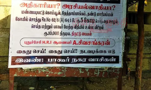 இந்து அறநிலையத்துறை ஆணையருக்கு எதிராக சுவரொட்டிகள்