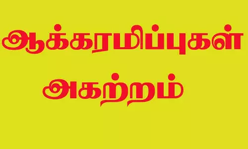 ஆக்கிரமிப்பு அகற்றப்படுமா?