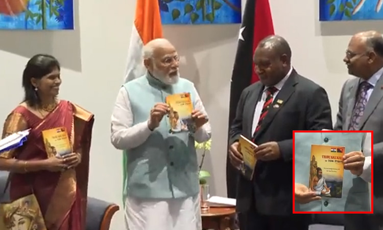 டோக் பிசின் மொழியில் மொழிபெயர்க்கப்பட்ட திருக்குறள் நூலை வெளியிட்டார் பிரதமர் மோடி...!