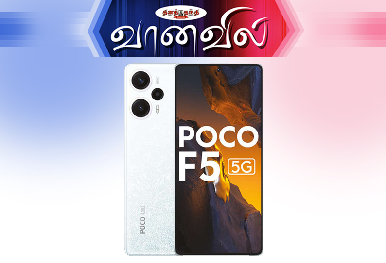 போகோ எப் 5 ஸ்மார்ட்போன்