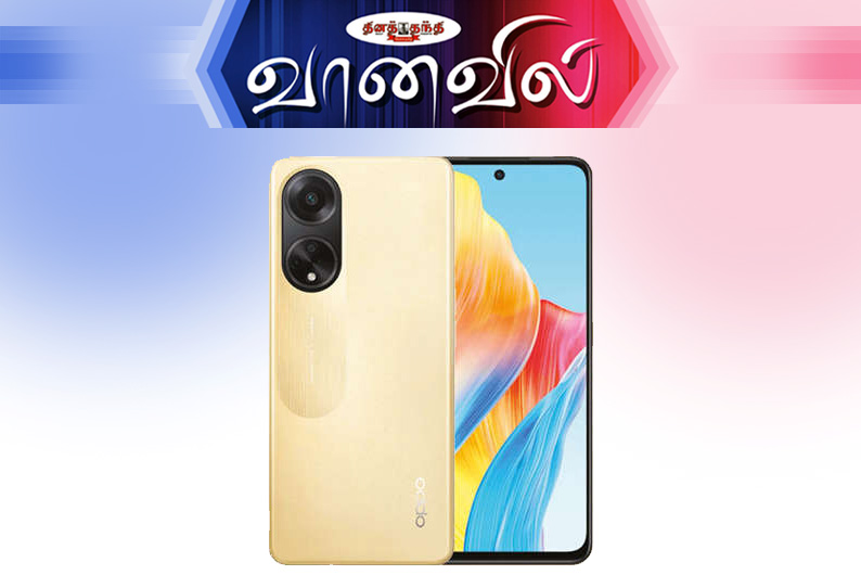 ஓப்போ எப் 23 ஸ்மார்ட்போன்