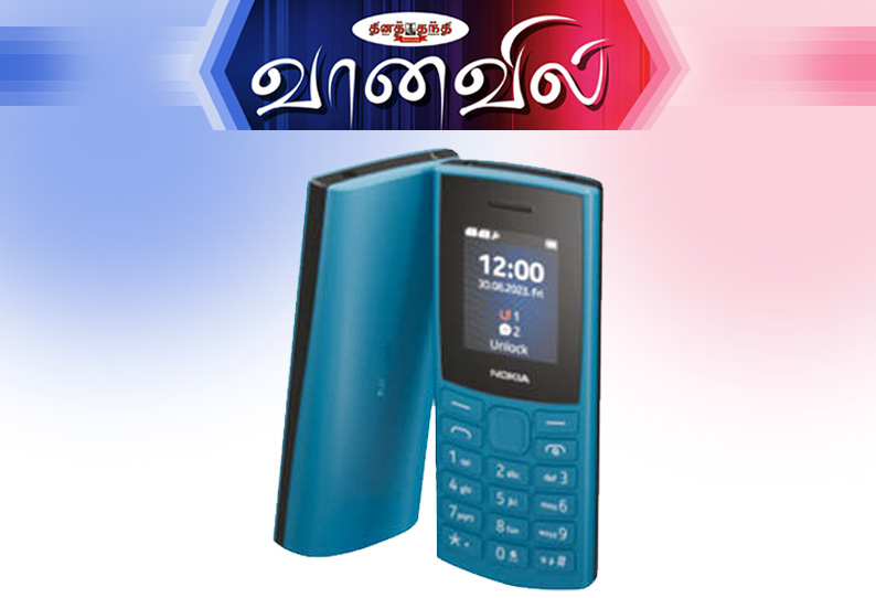 நோக்கியா செல்போன்