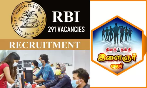 ரிசர்வ் வங்கியில் வேலை ரிசர்வ் வங்கியில் வேலை