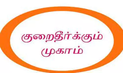 வருங்கால வைப்புநிதி குறைதீர்வு கூட்டம்