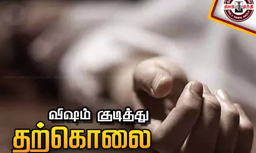 விஷம் குடித்து கர்ப்பிணி தற்கொலை