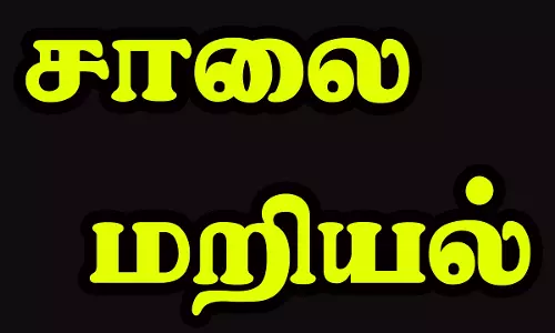 பள்ளி இடத்தில் ஊராட்சி மன்ற அலுவலகம் கட்ட எதிர்ப்பு; கிராம மக்கள் சாலை மறியல்
