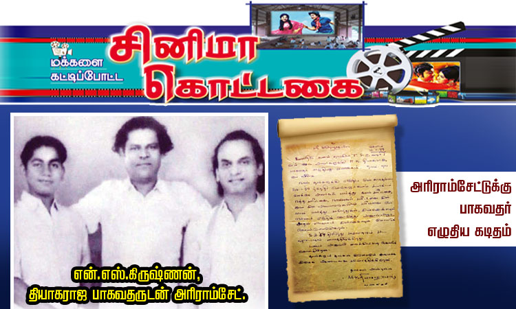 'ஏழிசை மாளிகை'