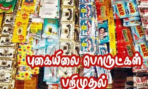 56 கிலோ தடைசெய்யப்பட்ட புகையிலை பொருட்கள் பறிமுதல்