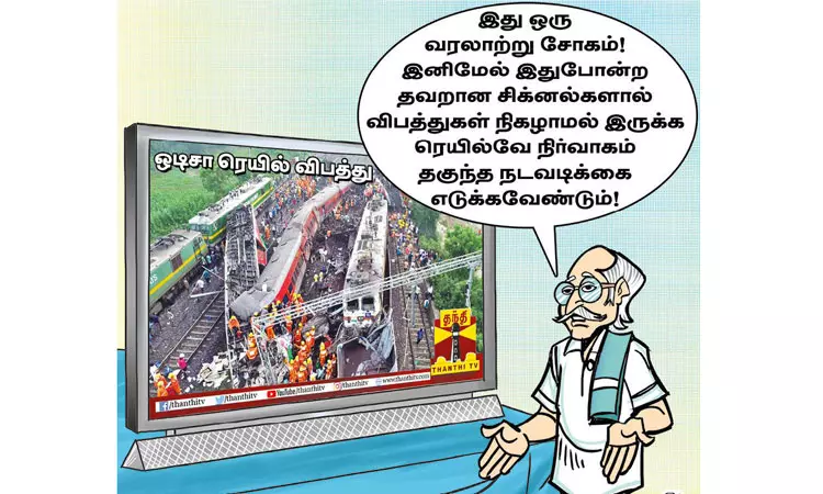 இது ஒரு வரலாற்று சோகம் இது ஒரு வரலாற்று சோகம்