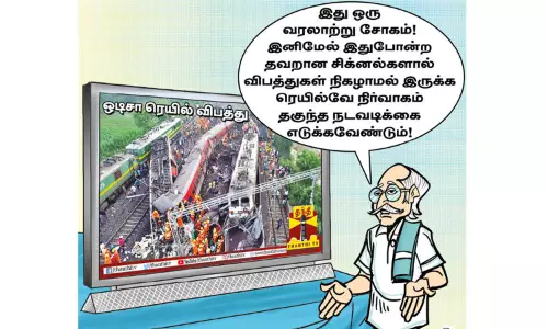 இது ஒரு வரலாற்று சோகம்