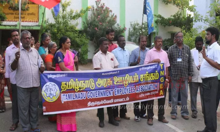 அரசு ஊழியர் சங்கத்தினர் ஆர்ப்பாட்டம்