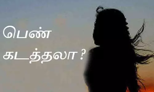 கல்லூரி மாணவி கடத்தலா? போலீசார் விசாரணை