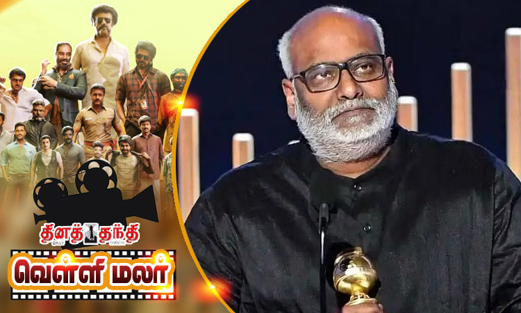 ஆஸ்கார் விருது பெற்ற கீரவாணி இசையில் தயாராகும் தமிழ் படம்