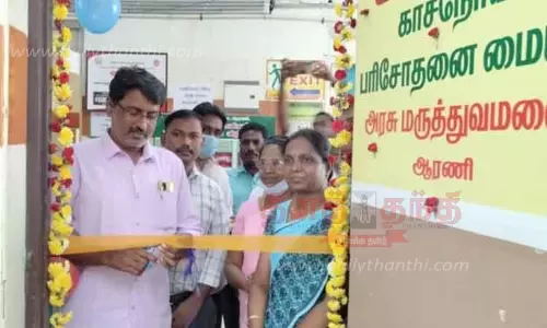 காசநோய் கண்டறியும் நவீன பரிசோதனை மையம் திறப்பு விழா