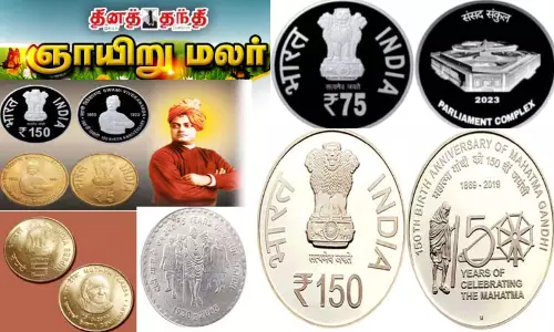 சிறப்பு சேர்க்கும் நாணயங்கள் சிறப்பு சேர்க்கும் நாணயங்கள்