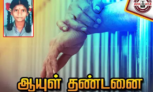 கை, கால்களை கட்டிப்போட்டு சிறுமியை எரித்துக்கொன்ற 2 பேருக்கு ஆயுள் தண்டனை