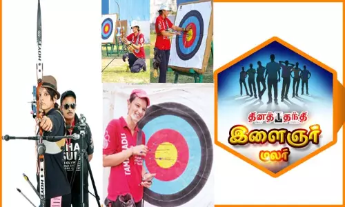 வில்வித்தை நட்சத்திரம்...!