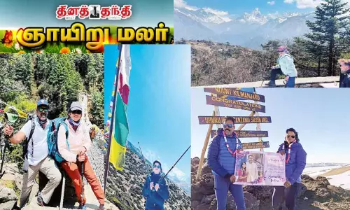 மலையேறுவதில் சாதனை படைக்கும் தமிழக தம்பதி மலையேறுவதில் சாதனை படைக்கும் தமிழக தம்பதி