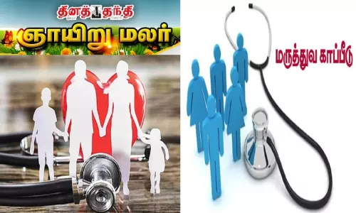 மருத்துவ செலவை சமாளிப்பது எப்படி?