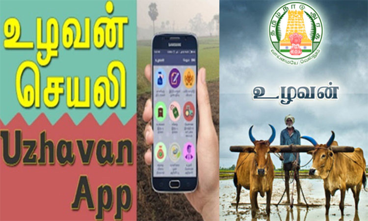 கிருஷ்ணகிரி மாவட்டத்தில், விவசாயிகள்இடுபொருட்களை உழவன் செயலியில் முன்பதிவு செய்தால் முன்னுரிமை