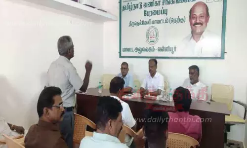 வணிகர் சங்கங்களின் பேரமைப்பு ஆலோசனை கூட்டம்