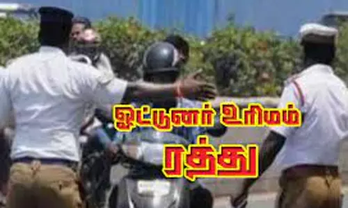 சேலம், தர்மபுரியில் விபத்தை ஏற்படுத்திய 175 பேரின் ஓட்டுனர் உரிமம் ரத்து சேலம், தர்மபுரியில் விபத்தை ஏற்படுத்திய 175 பேரின் ஓட்டுனர் உரிமம் ரத்து
