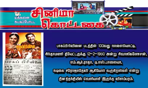 சிந்தாமணிக்கு வந்த சிவாஜி