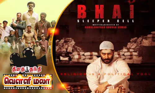 பாய் மனிதநேயத்தை வலியுறுத்தும் கதை பாய் மனிதநேயத்தை வலியுறுத்தும் கதை