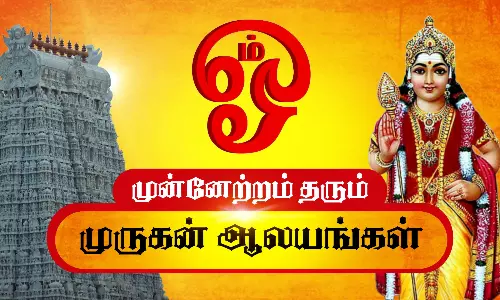 முன்னேற்றம் தரும் முருகன் ஆலயங்கள்