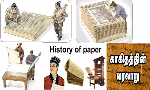 காகிதம் உருவான வரலாறு...!
