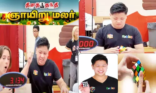3 விநாடிகளில் நடந்த ரூபிக்ஸ் கியூப் சாதனை
