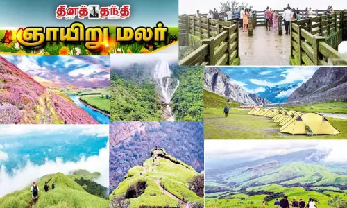 மலையேற்ற பிரியர்களை குஷிப்படுத்தும் இடங்கள்