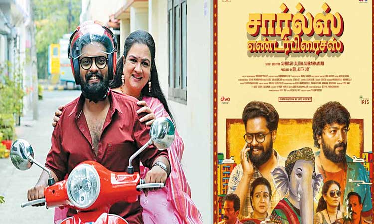 சார்லஸ் எண்டர்பிரைசஸ்: சினிமா விமர்சனம்