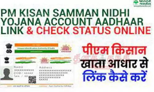 16 ஆயிரம் விவசாயிகள் ஆதார் எண்ணை வங்கிக் கணக்குடன் இணைக்கவில்லை