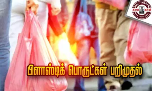 15 கிலோ பிளாஸ்டிக் பைகள் பறிமுதல்